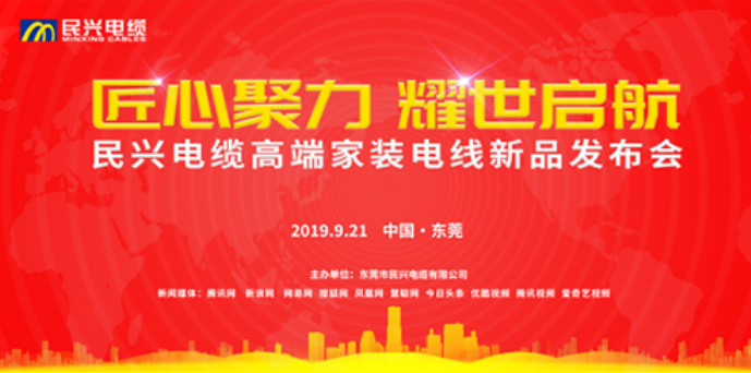 家装行业黑科技！3003新葡的京最新发布两款高端家装电线！